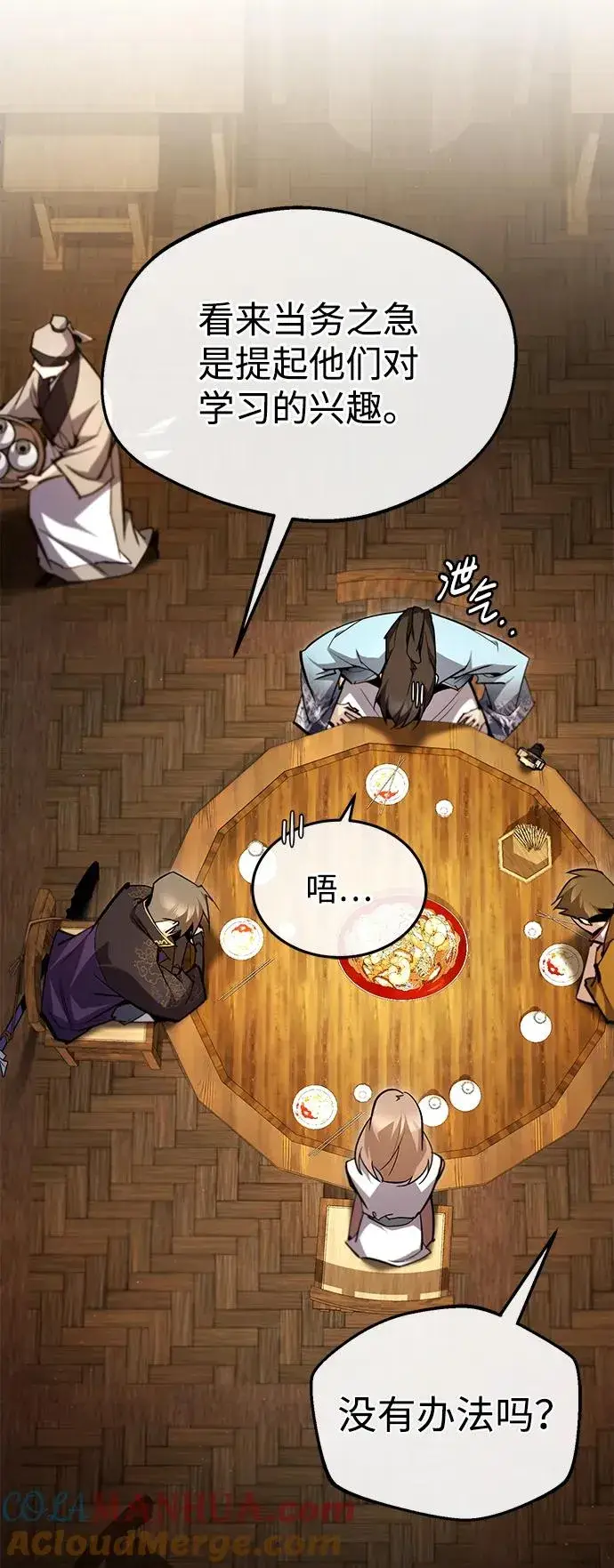 漫画《绝世名师百师父》[第85话] 如实告诉你们了第21张图