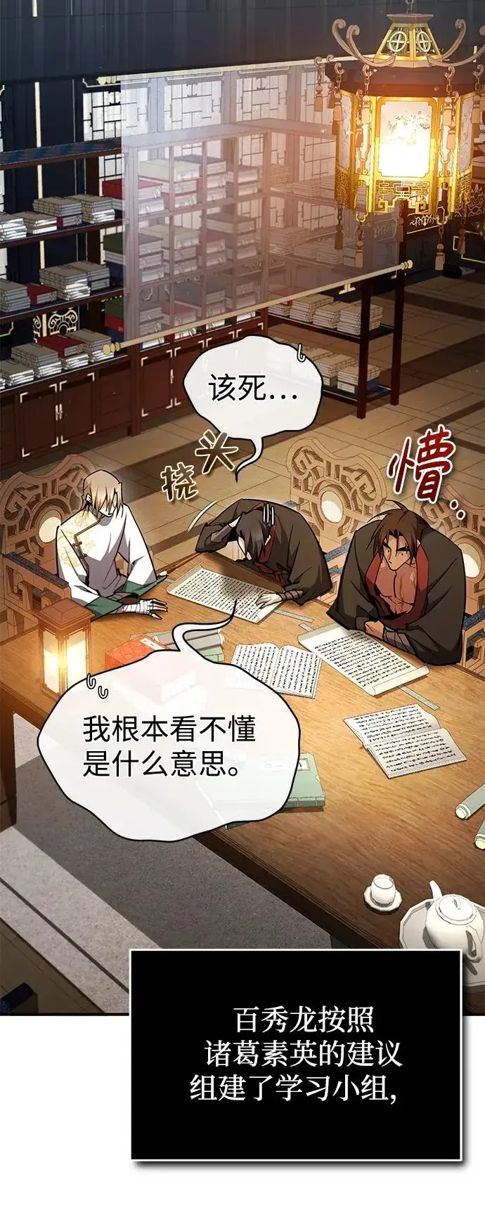 漫画《绝世名师百师父》[第85话] 如实告诉你们了第24张图