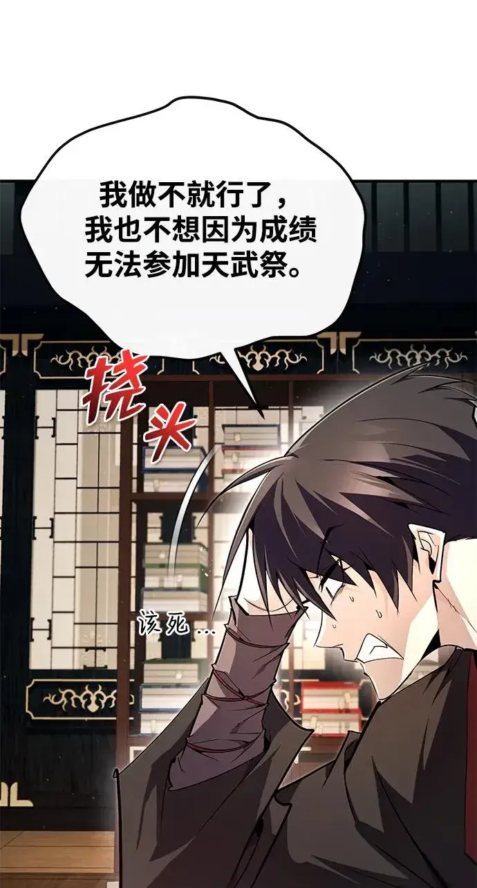 漫画《绝世名师百师父》[第85话] 如实告诉你们了第27张图