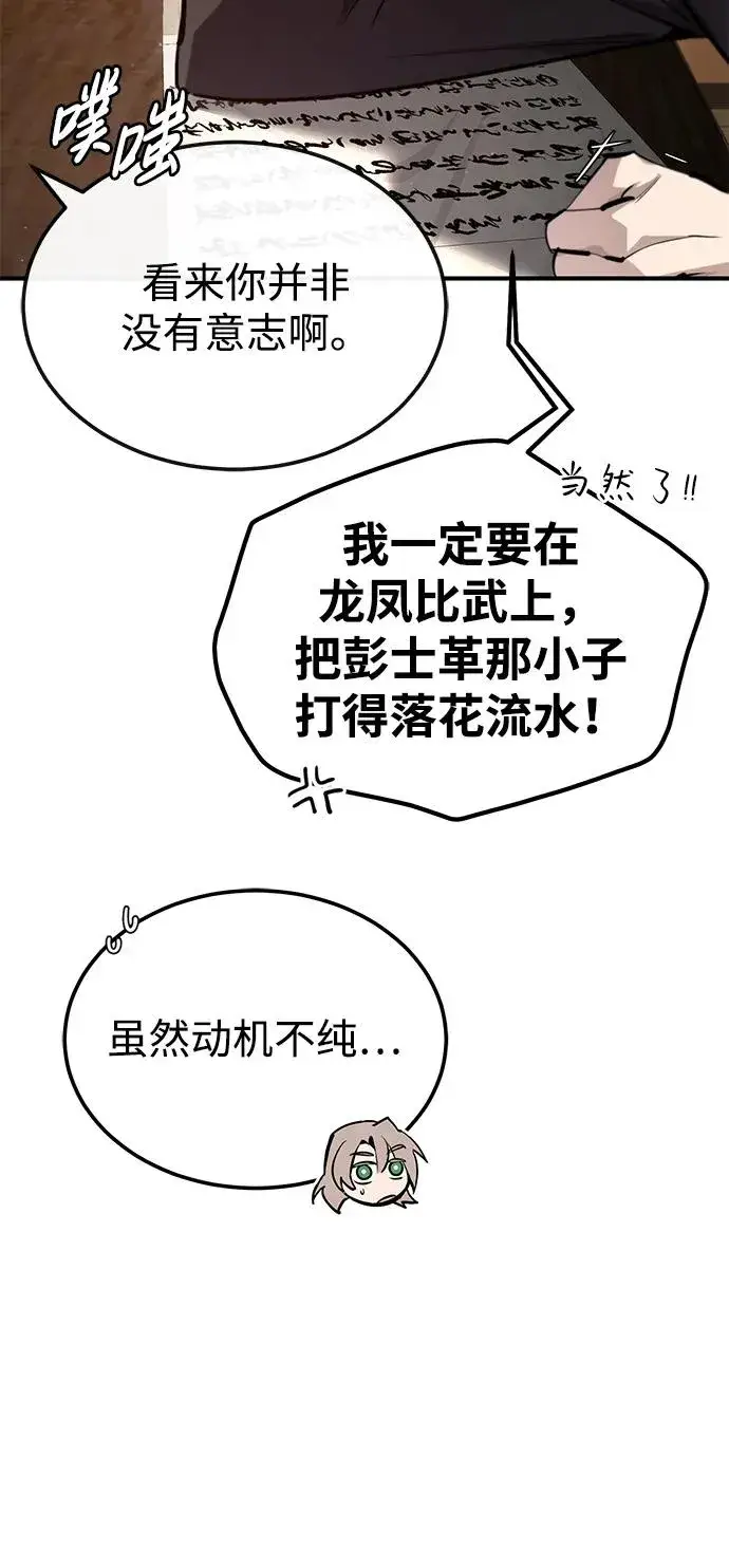 漫画《绝世名师百师父》[第85话] 如实告诉你们了第28张图