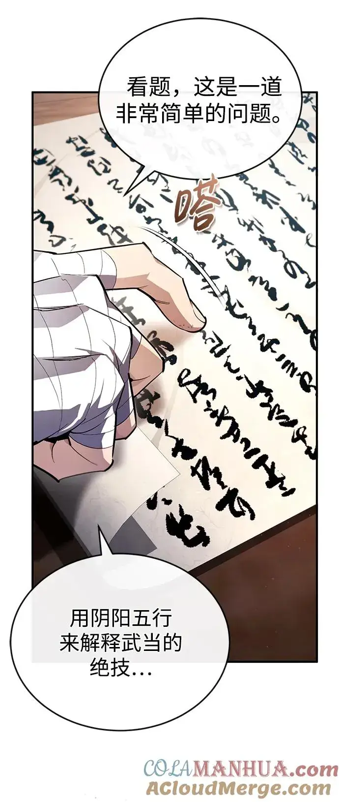 漫画《绝世名师百师父》[第85话] 如实告诉你们了第29张图