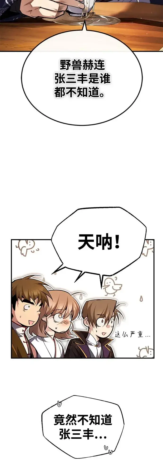 漫画《绝世名师百师父》[第85话] 如实告诉你们了第3张图