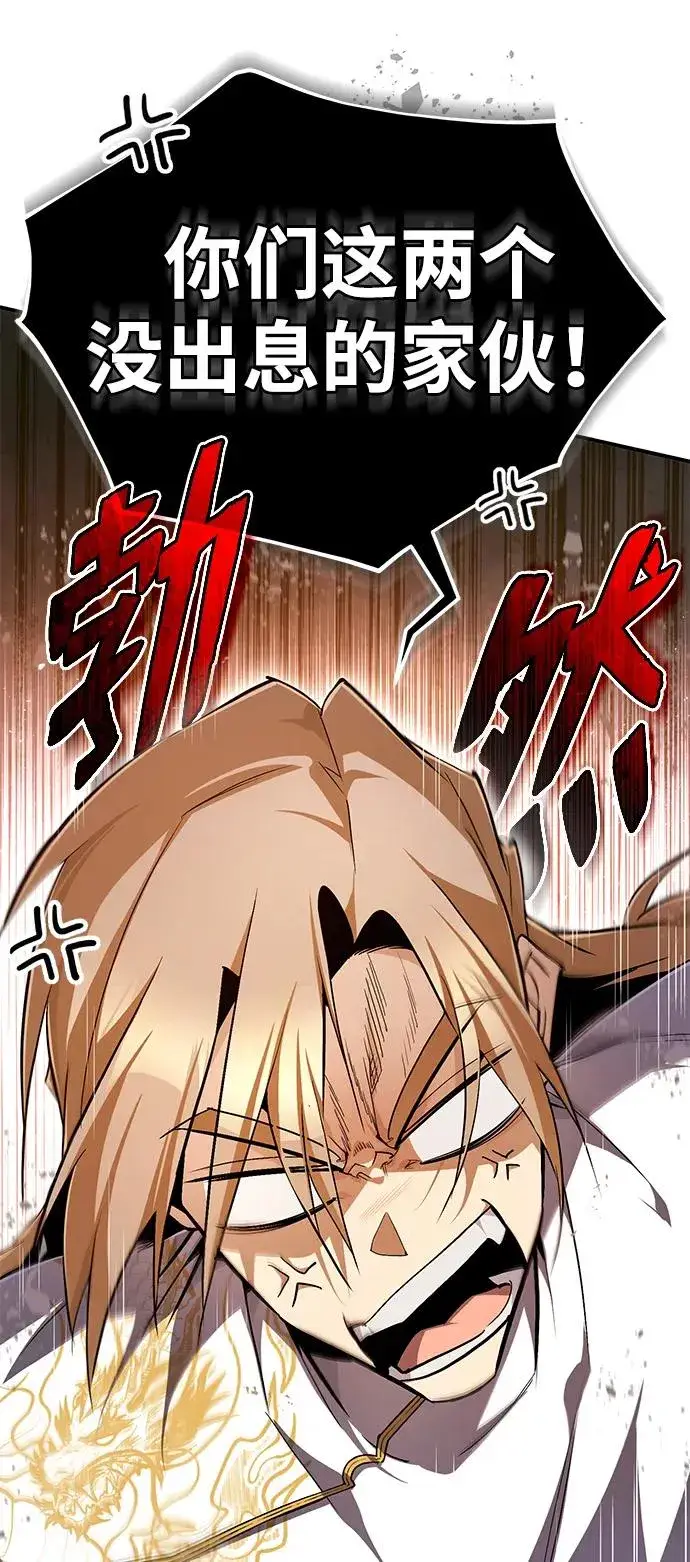 漫画《绝世名师百师父》[第85话] 如实告诉你们了第32张图