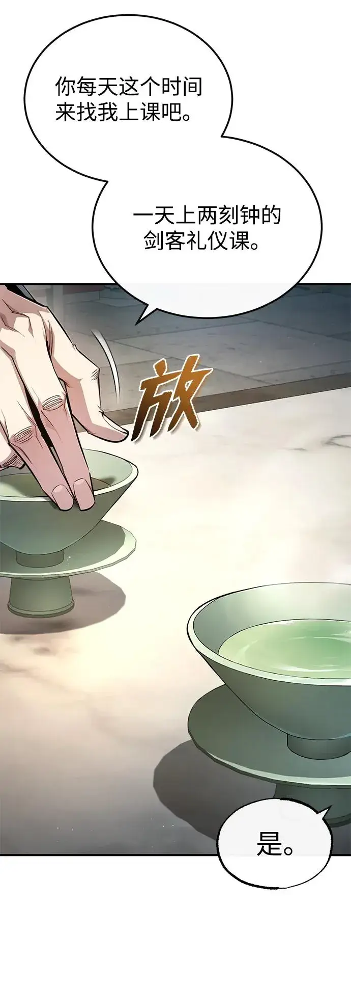 漫画《绝世名师百师父》[第85话] 如实告诉你们了第36张图