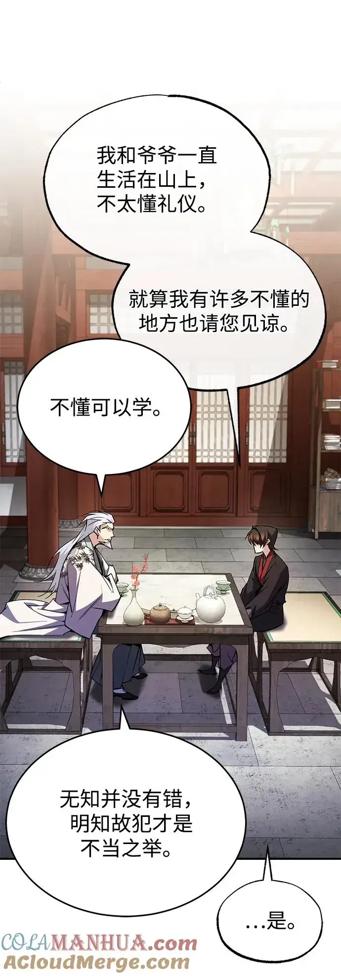 漫画《绝世名师百师父》[第85话] 如实告诉你们了第37张图
