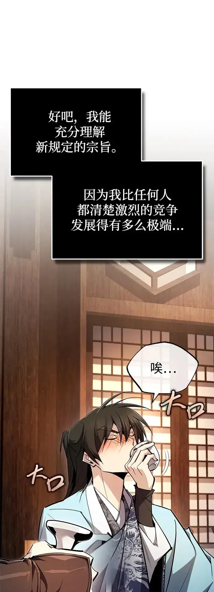 漫画《绝世名师百师父》[第85话] 如实告诉你们了第4张图