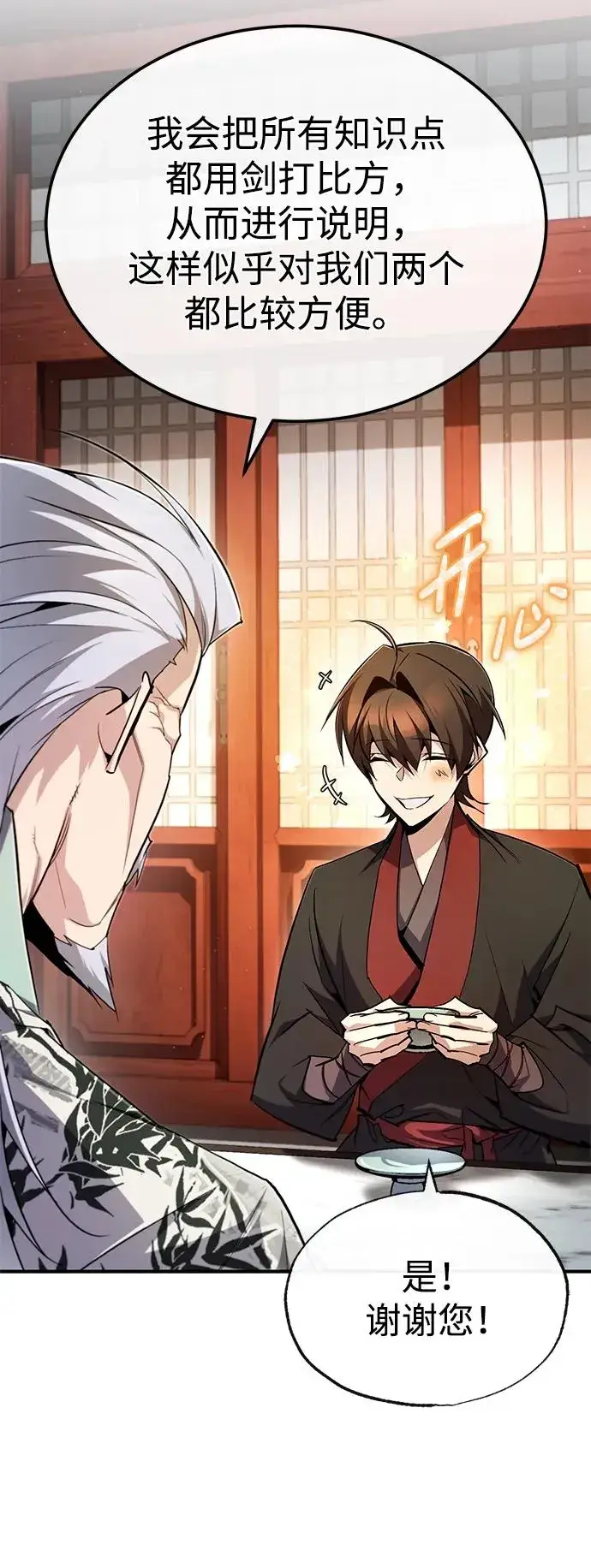 漫画《绝世名师百师父》[第85话] 如实告诉你们了第40张图