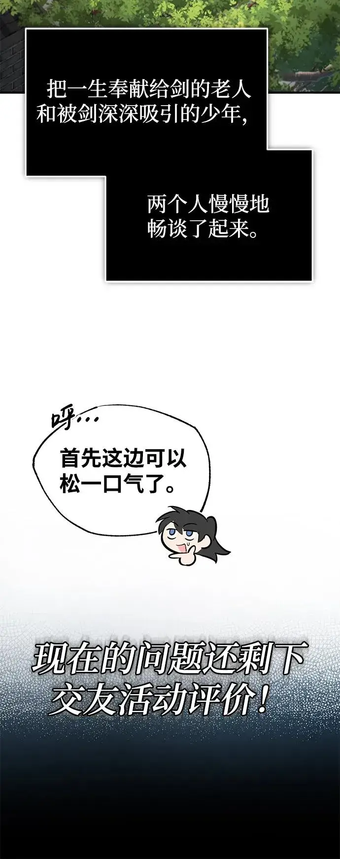 漫画《绝世名师百师父》[第85话] 如实告诉你们了第42张图
