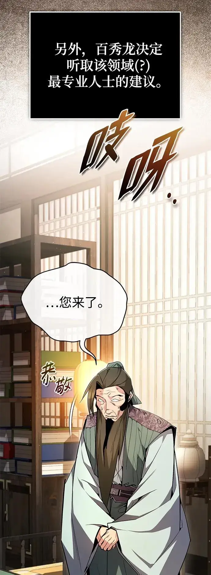 漫画《绝世名师百师父》[第85话] 如实告诉你们了第44张图