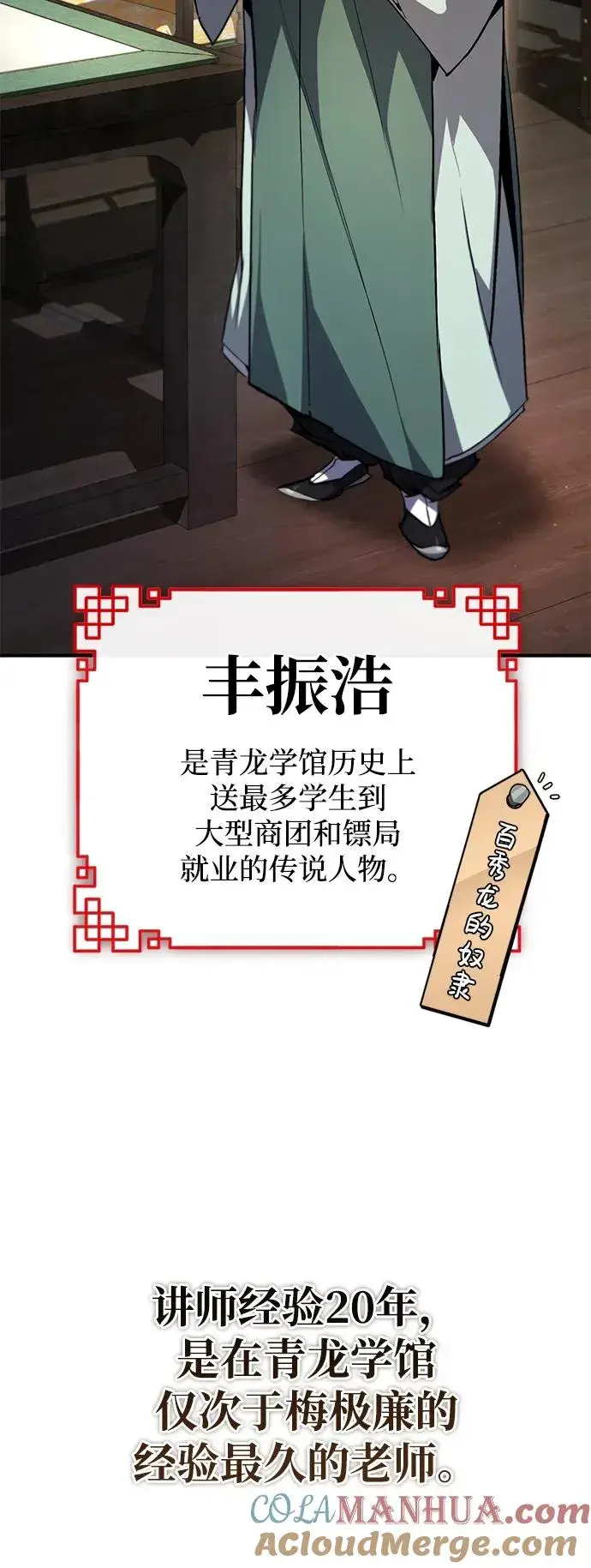 漫画《绝世名师百师父》[第85话] 如实告诉你们了第45张图
