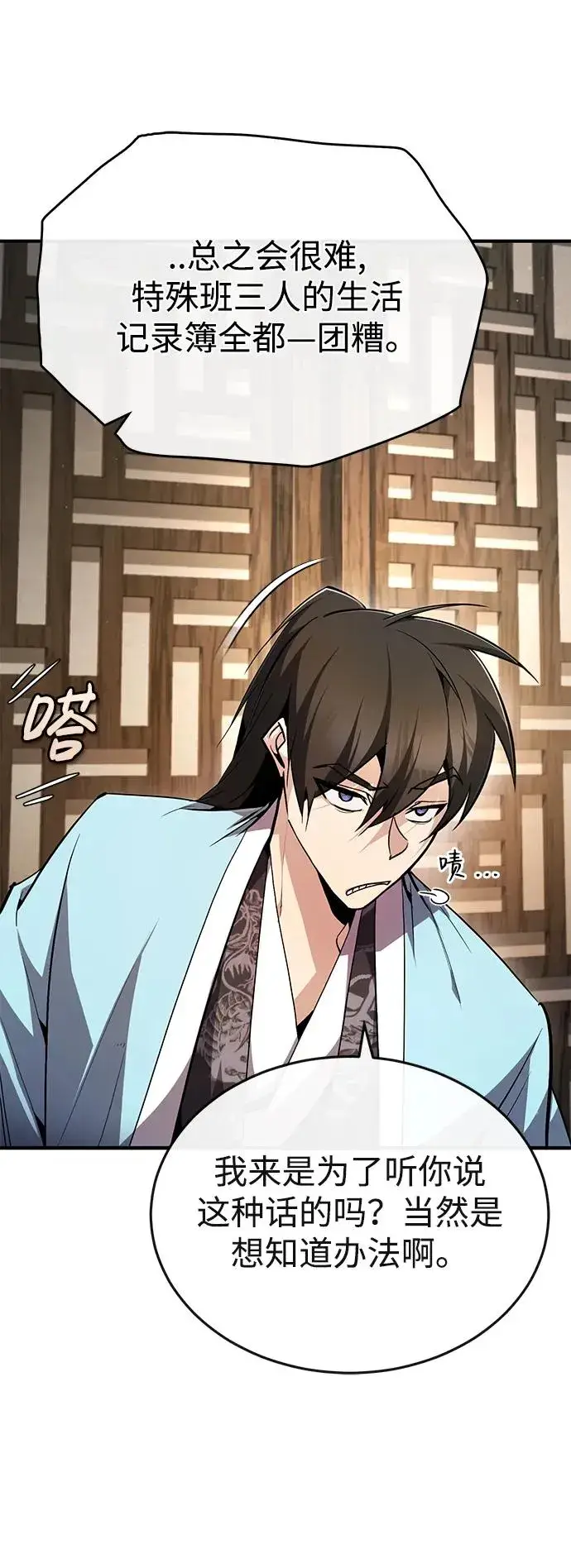 漫画《绝世名师百师父》[第85话] 如实告诉你们了第46张图