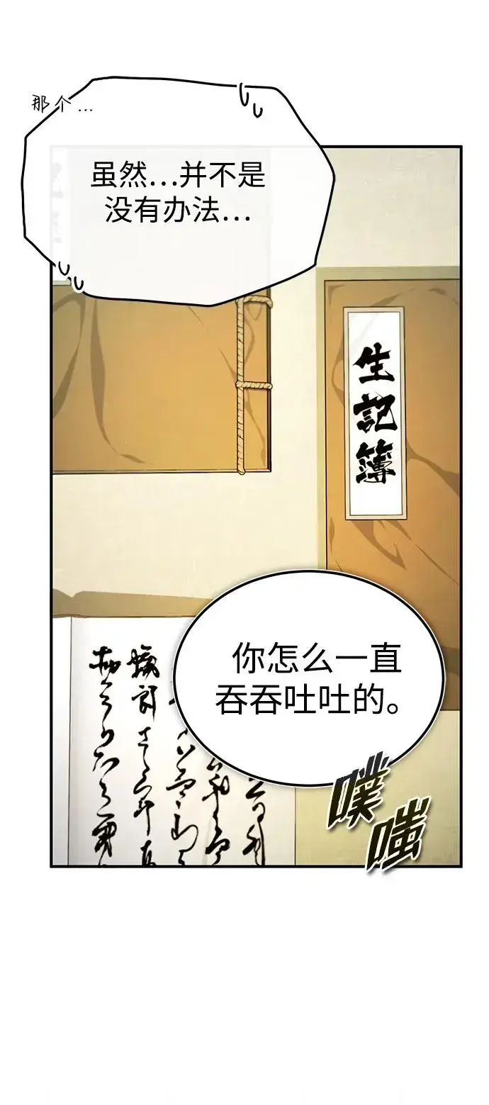 漫画《绝世名师百师父》[第85话] 如实告诉你们了第47张图