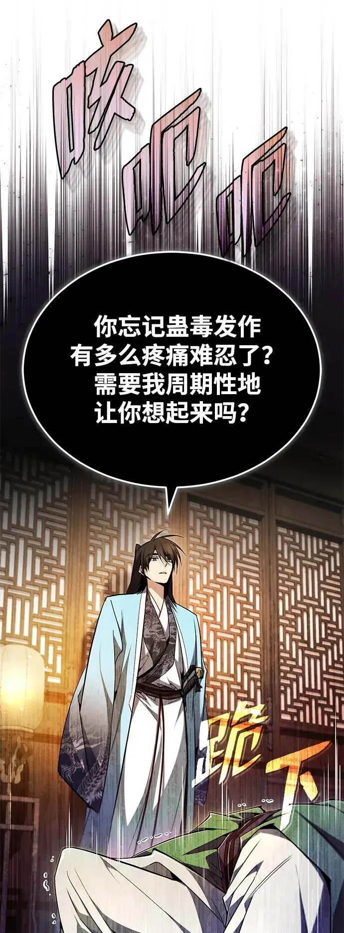 漫画《绝世名师百师父》[第85话] 如实告诉你们了第48张图
