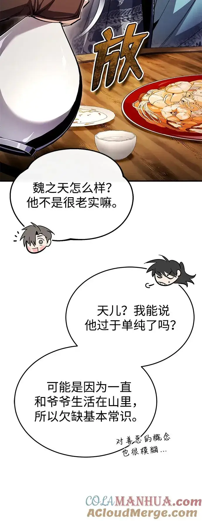 漫画《绝世名师百师父》[第85话] 如实告诉你们了第5张图