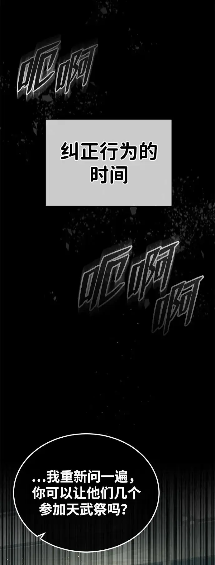 漫画《绝世名师百师父》[第85话] 如实告诉你们了第50张图