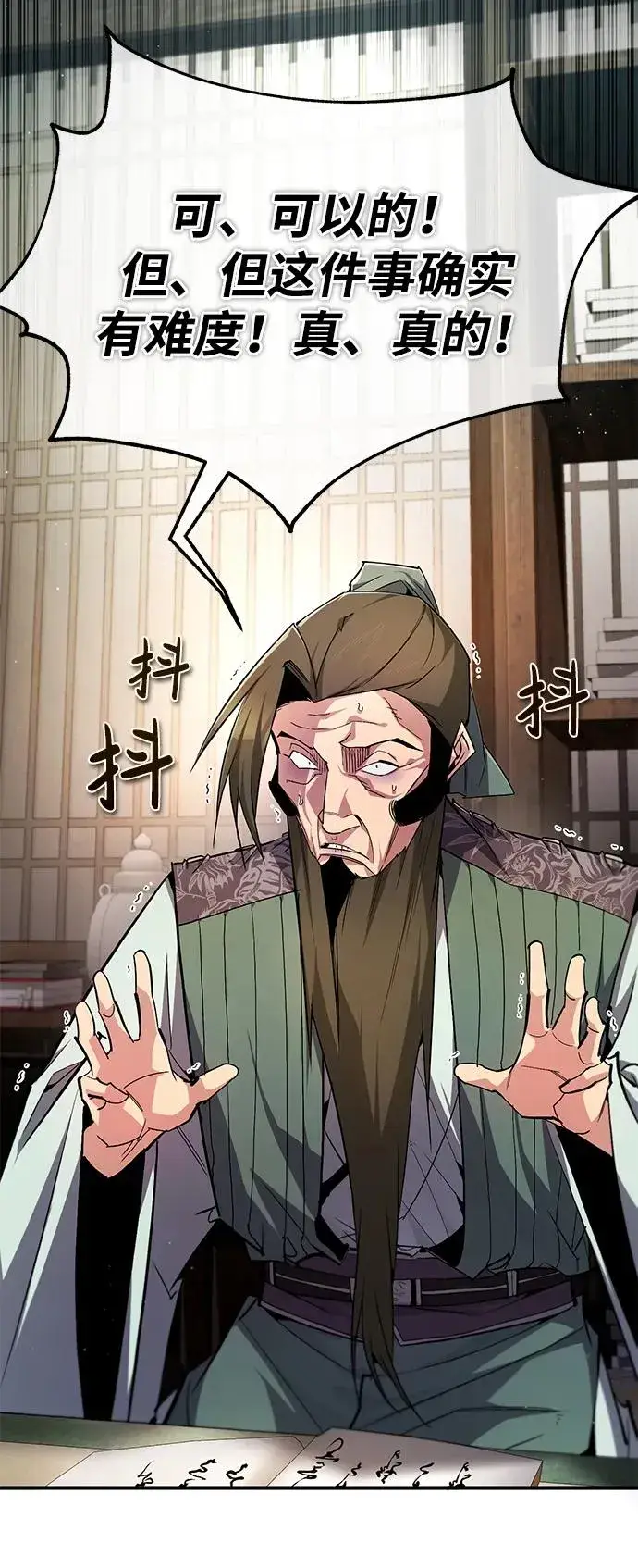 漫画《绝世名师百师父》[第85话] 如实告诉你们了第51张图