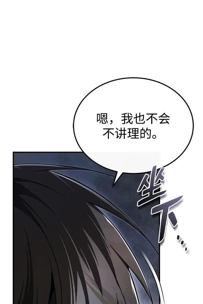 漫画《绝世名师百师父》[第85话] 如实告诉你们了第52张图