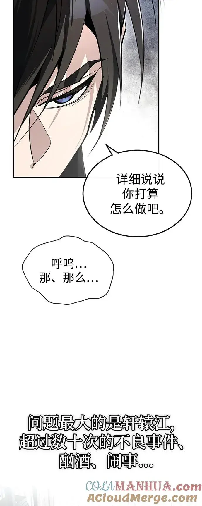 漫画《绝世名师百师父》[第85话] 如实告诉你们了第53张图