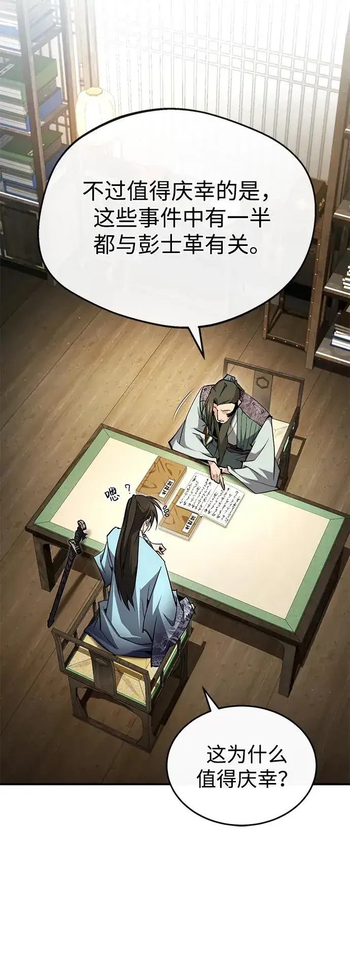 漫画《绝世名师百师父》[第85话] 如实告诉你们了第54张图