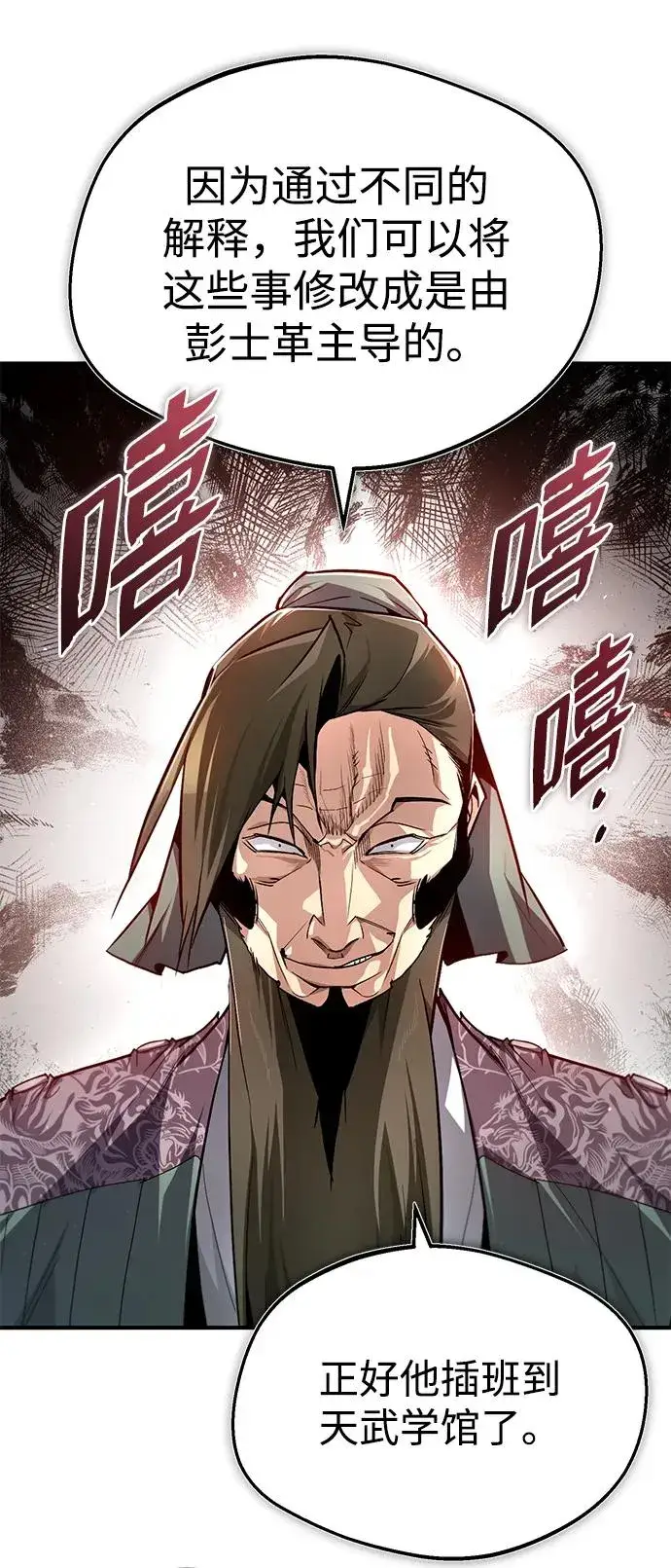 漫画《绝世名师百师父》[第85话] 如实告诉你们了第55张图