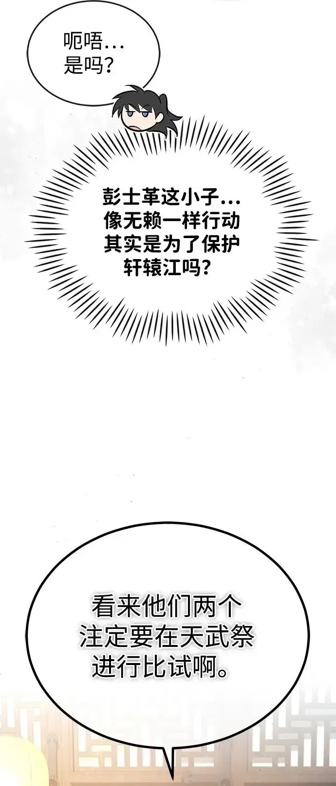 漫画《绝世名师百师父》[第85话] 如实告诉你们了第56张图