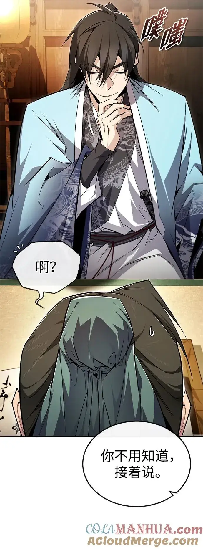 漫画《绝世名师百师父》[第85话] 如实告诉你们了第57张图