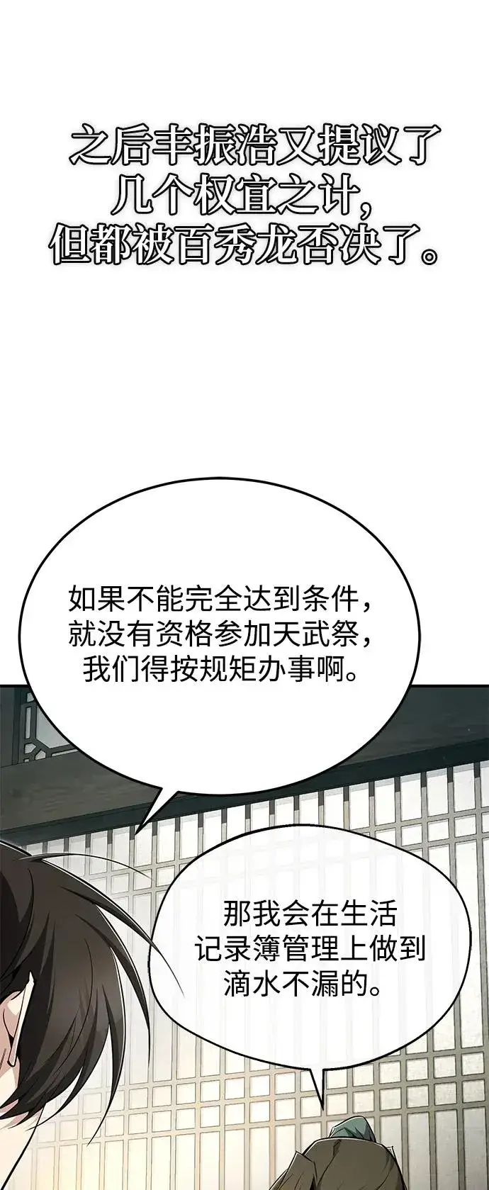 漫画《绝世名师百师父》[第85话] 如实告诉你们了第58张图