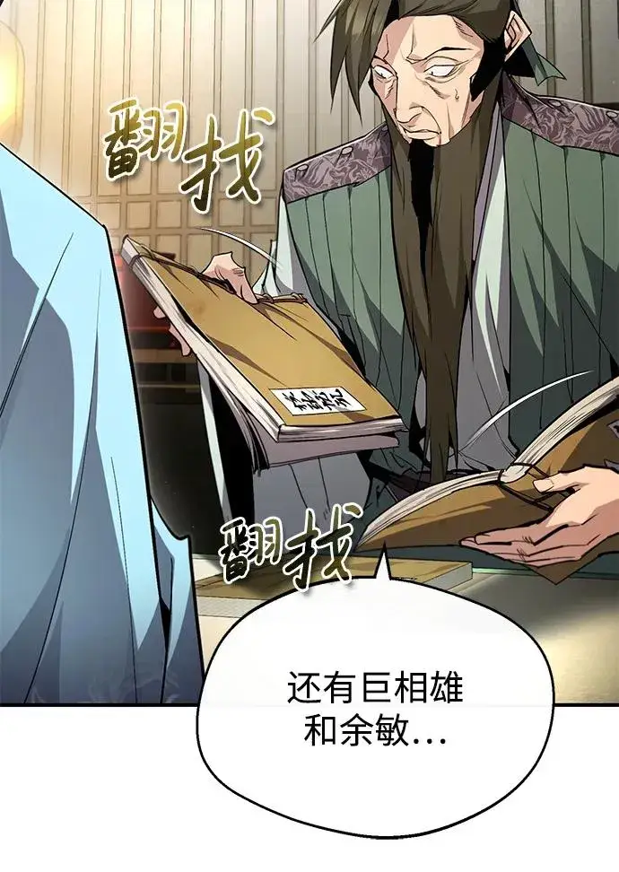 漫画《绝世名师百师父》[第85话] 如实告诉你们了第59张图