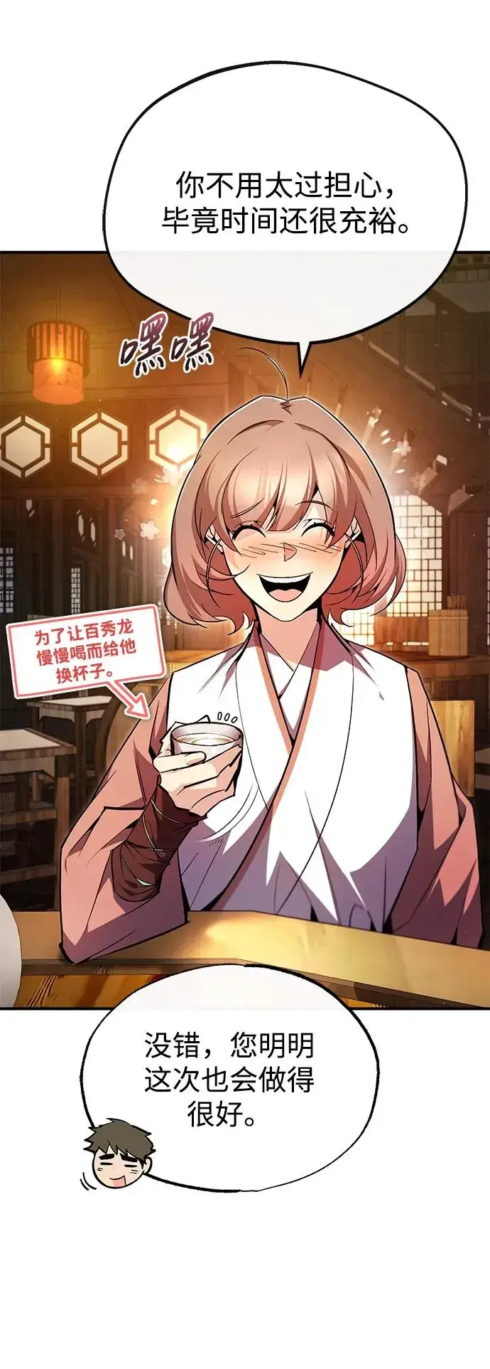 漫画《绝世名师百师父》[第85话] 如实告诉你们了第6张图