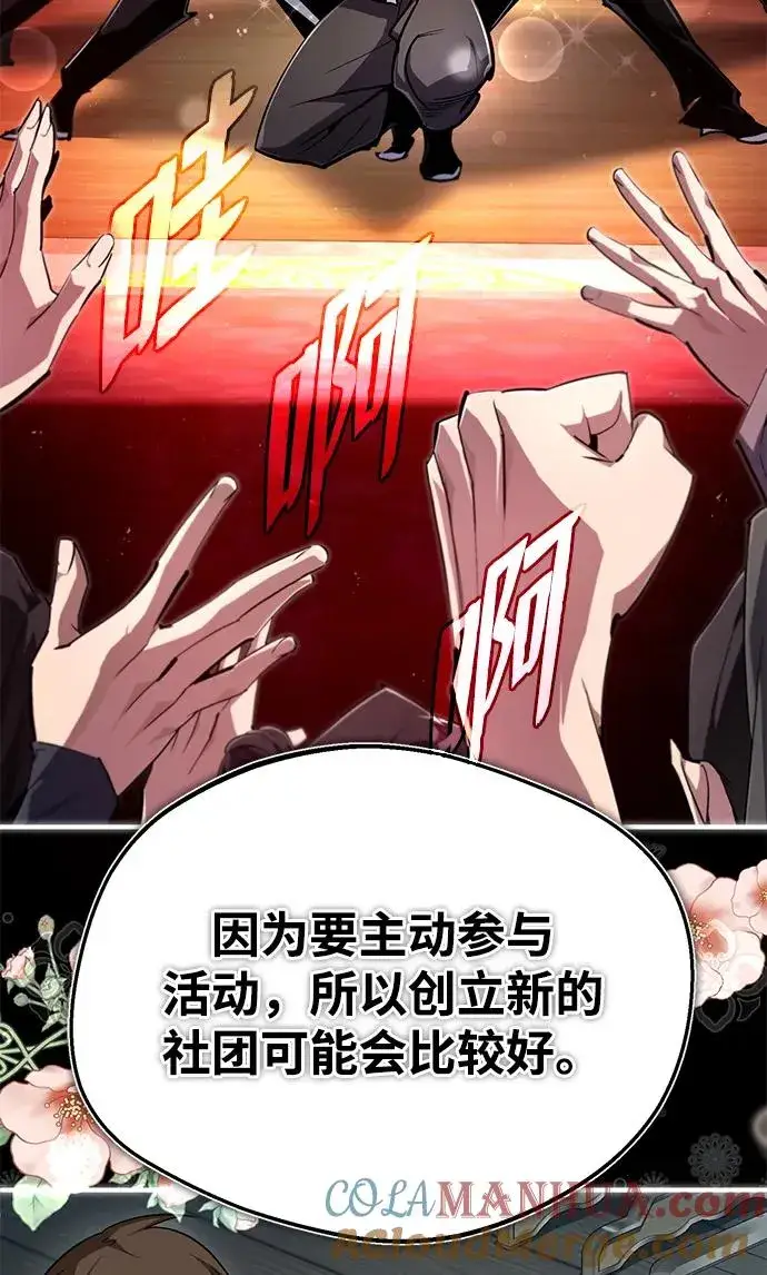 漫画《绝世名师百师父》[第85话] 如实告诉你们了第61张图