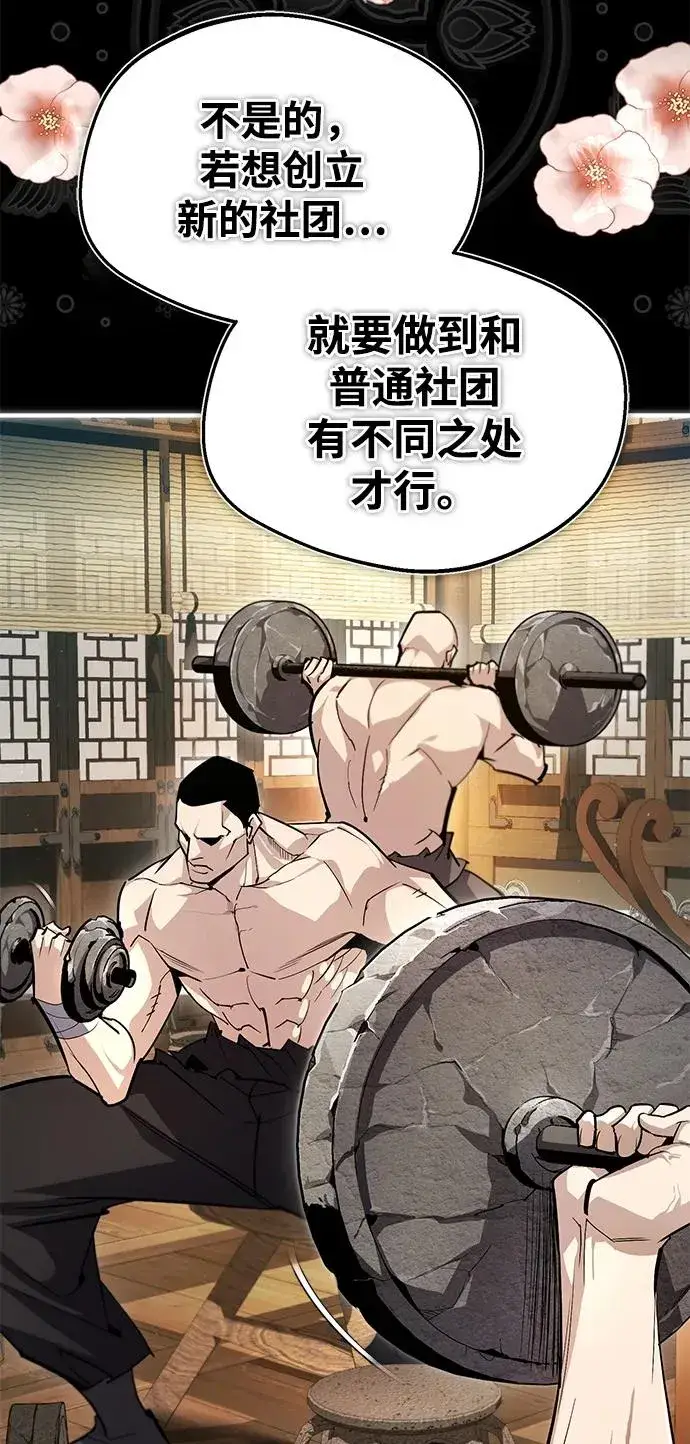 漫画《绝世名师百师父》[第85话] 如实告诉你们了第63张图