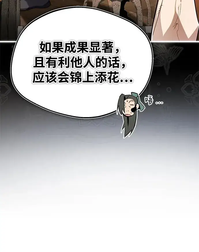 漫画《绝世名师百师父》[第85话] 如实告诉你们了第64张图