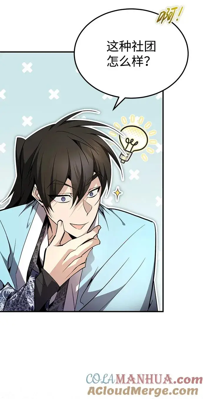 漫画《绝世名师百师父》[第85话] 如实告诉你们了第65张图