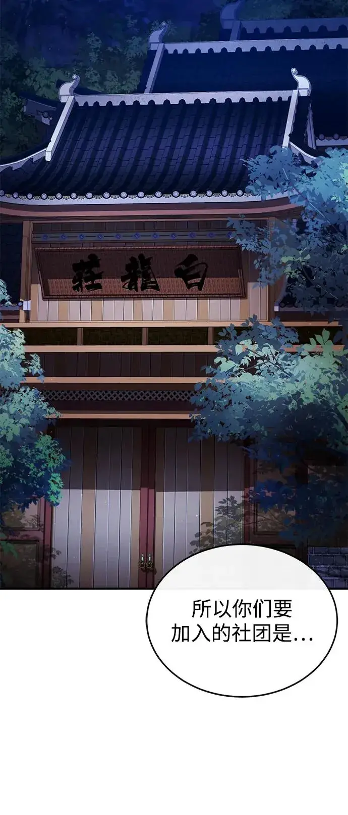漫画《绝世名师百师父》[第85话] 如实告诉你们了第68张图