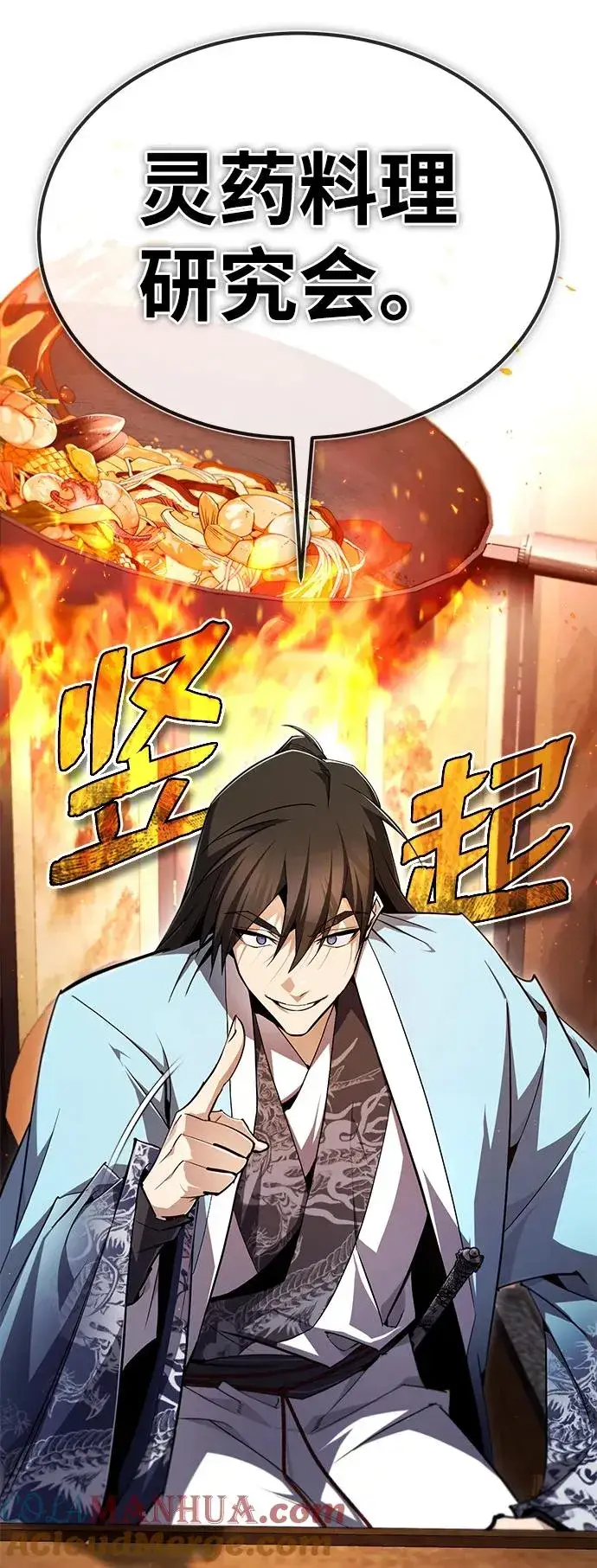 漫画《绝世名师百师父》[第85话] 如实告诉你们了第69张图