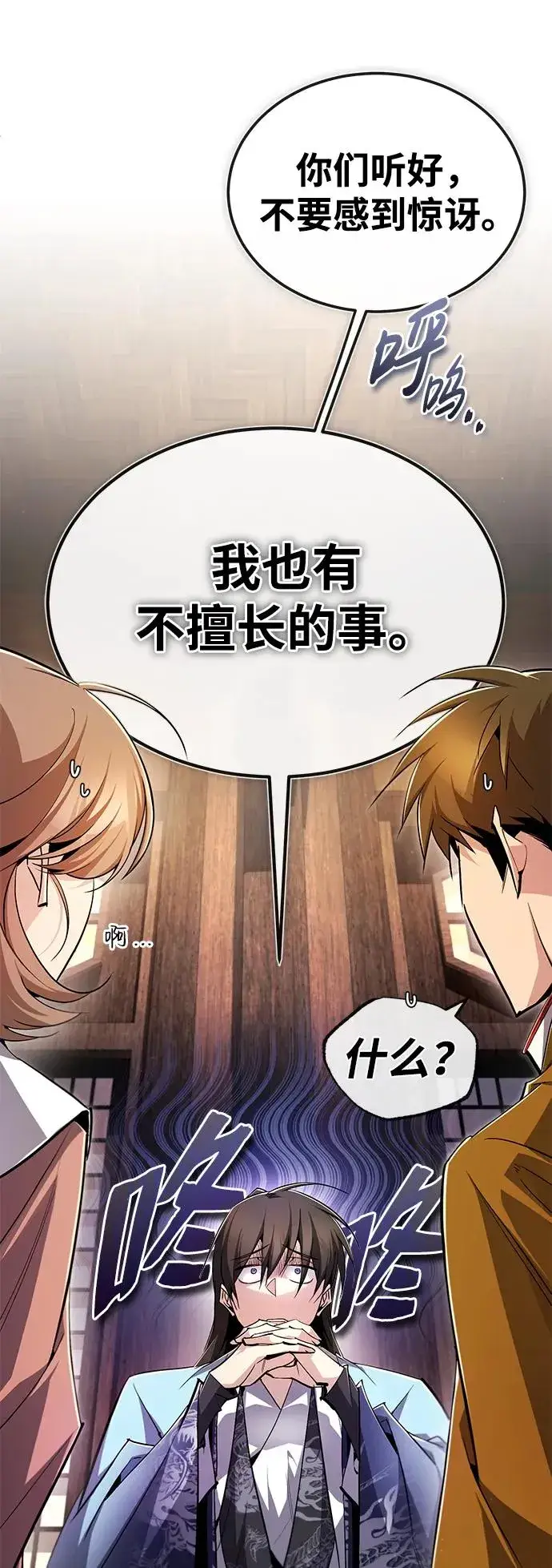漫画《绝世名师百师父》[第85话] 如实告诉你们了第7张图