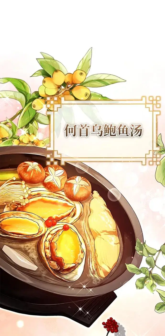 漫画《绝世名师百师父》[第85话] 如实告诉你们了第71张图