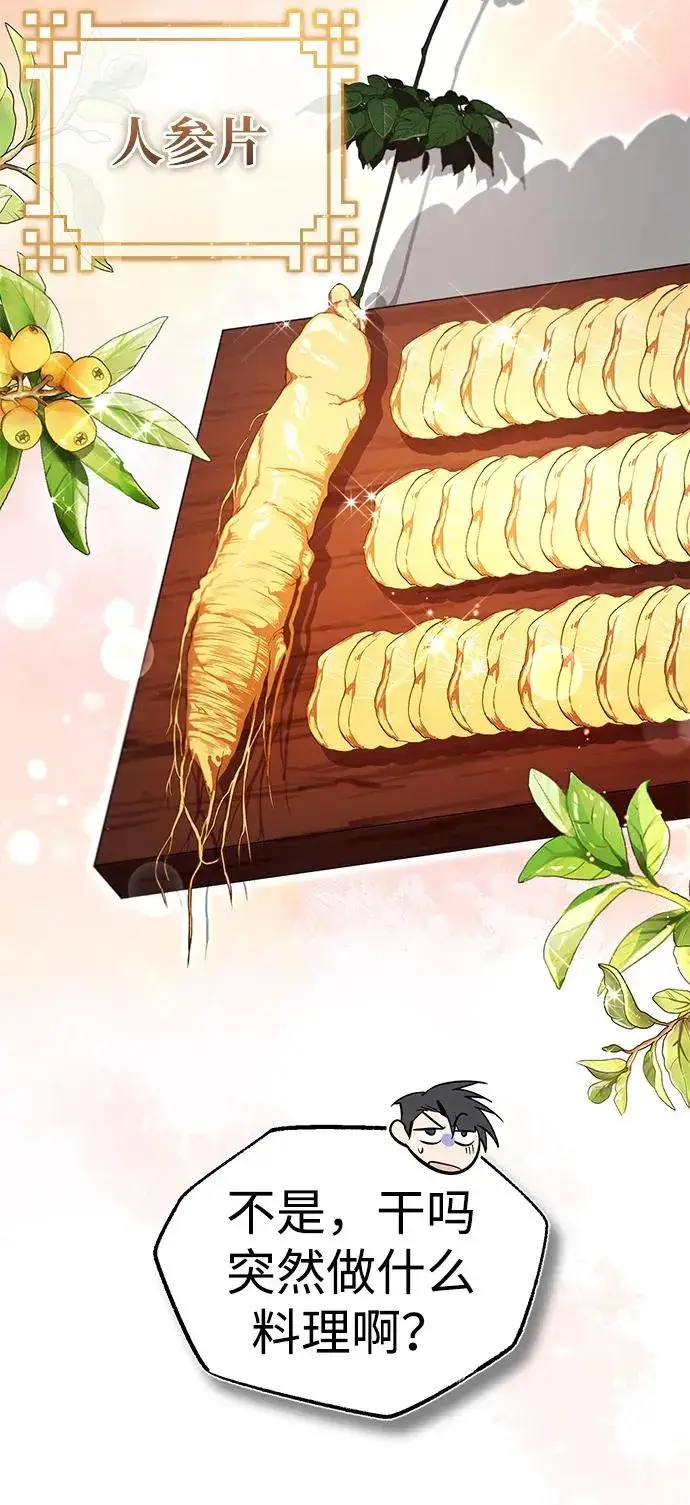 漫画《绝世名师百师父》[第85话] 如实告诉你们了第72张图