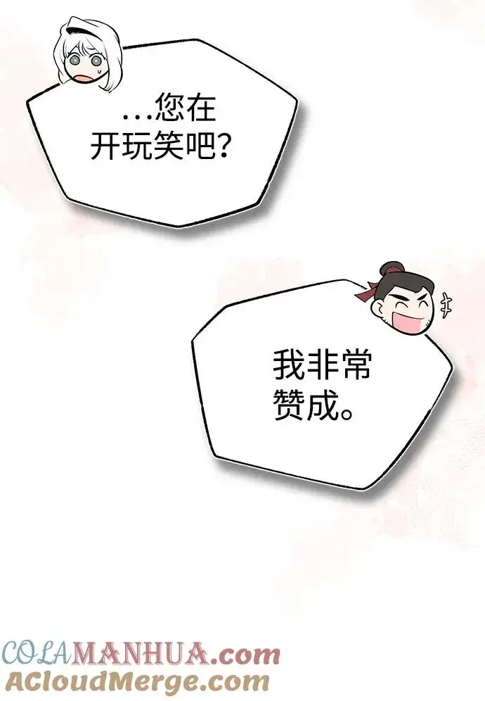 漫画《绝世名师百师父》[第85话] 如实告诉你们了第73张图
