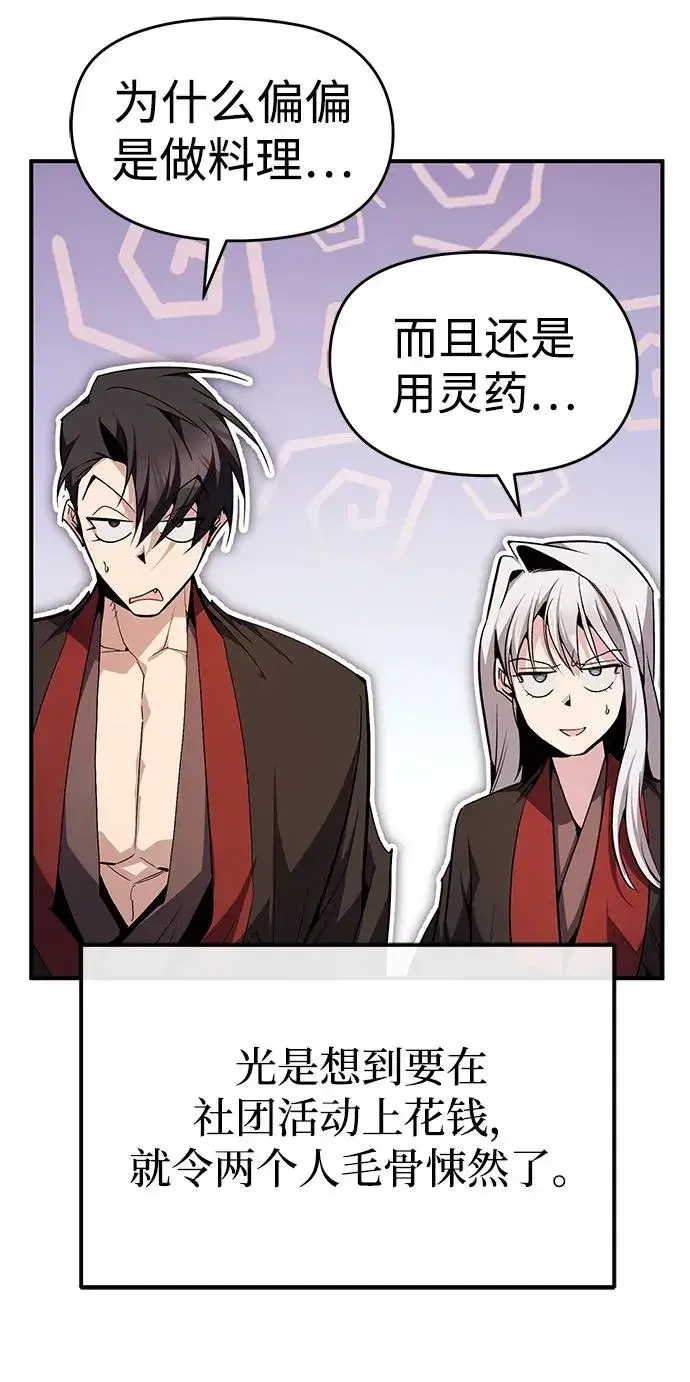 漫画《绝世名师百师父》[第85话] 如实告诉你们了第74张图