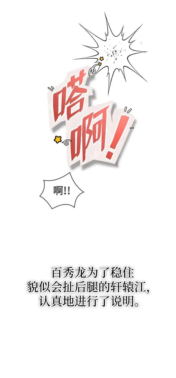 漫画《绝世名师百师父》[第85话] 如实告诉你们了第75张图