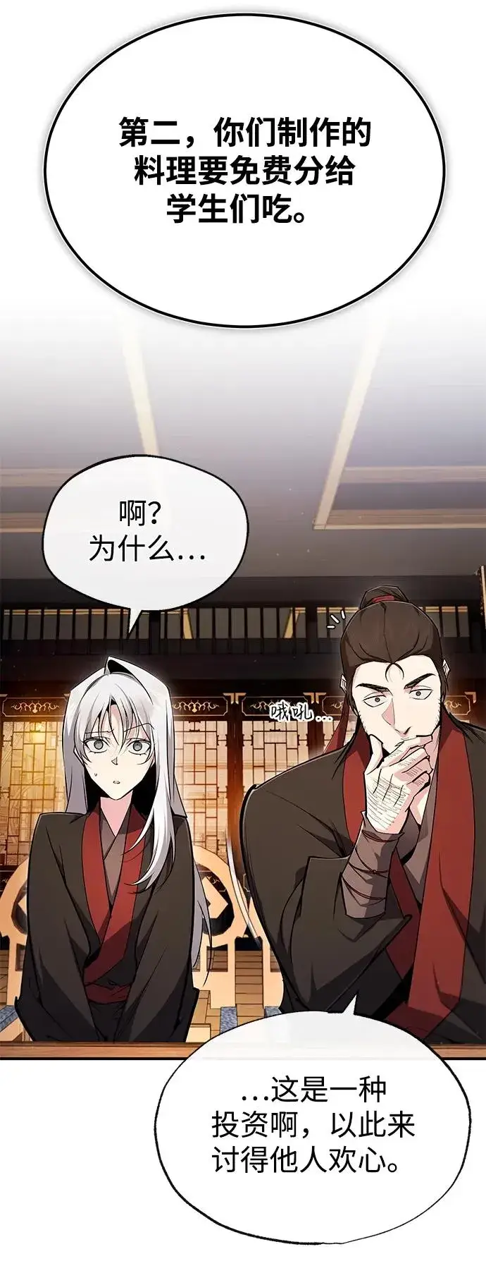 漫画《绝世名师百师父》[第85话] 如实告诉你们了第78张图