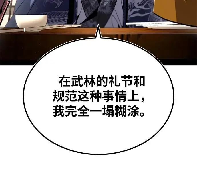漫画《绝世名师百师父》[第85话] 如实告诉你们了第8张图