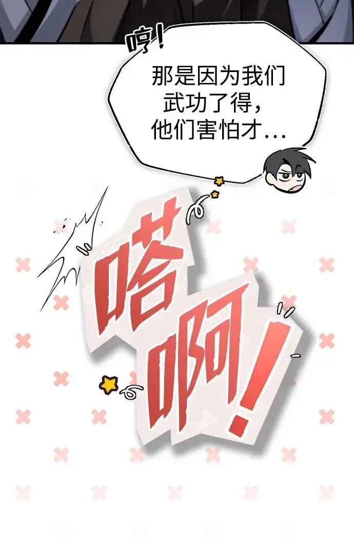 漫画《绝世名师百师父》[第85话] 如实告诉你们了第80张图