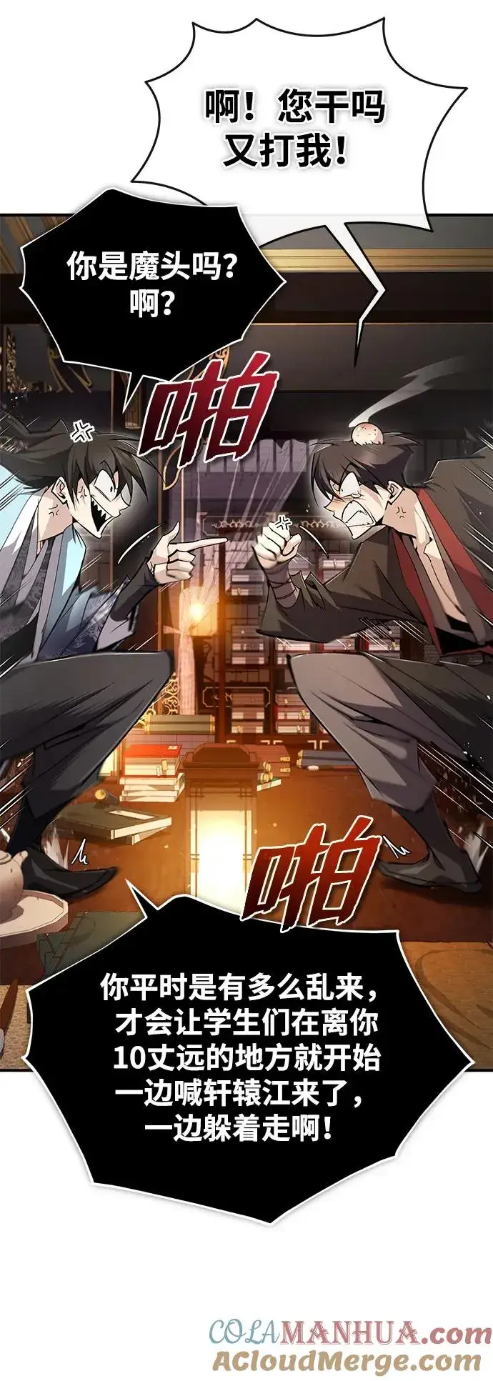 漫画《绝世名师百师父》[第85话] 如实告诉你们了第81张图