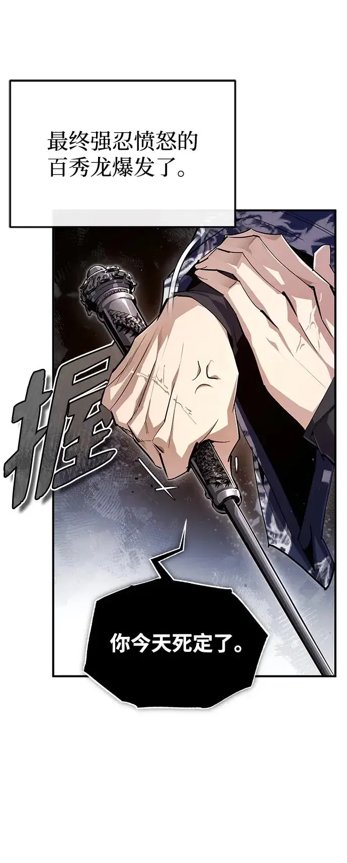 漫画《绝世名师百师父》[第85话] 如实告诉你们了第82张图