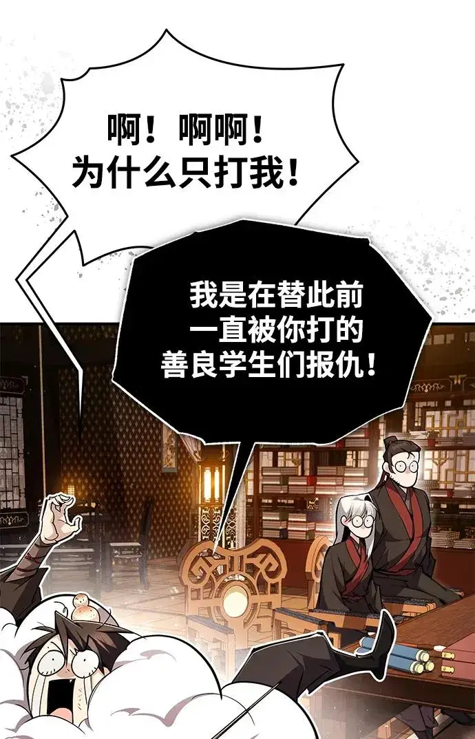 漫画《绝世名师百师父》[第85话] 如实告诉你们了第83张图