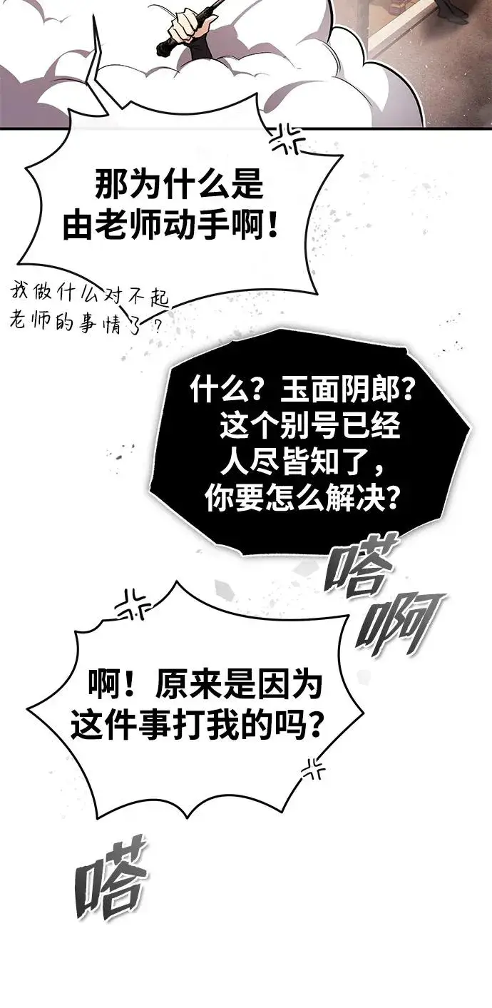 漫画《绝世名师百师父》[第85话] 如实告诉你们了第84张图