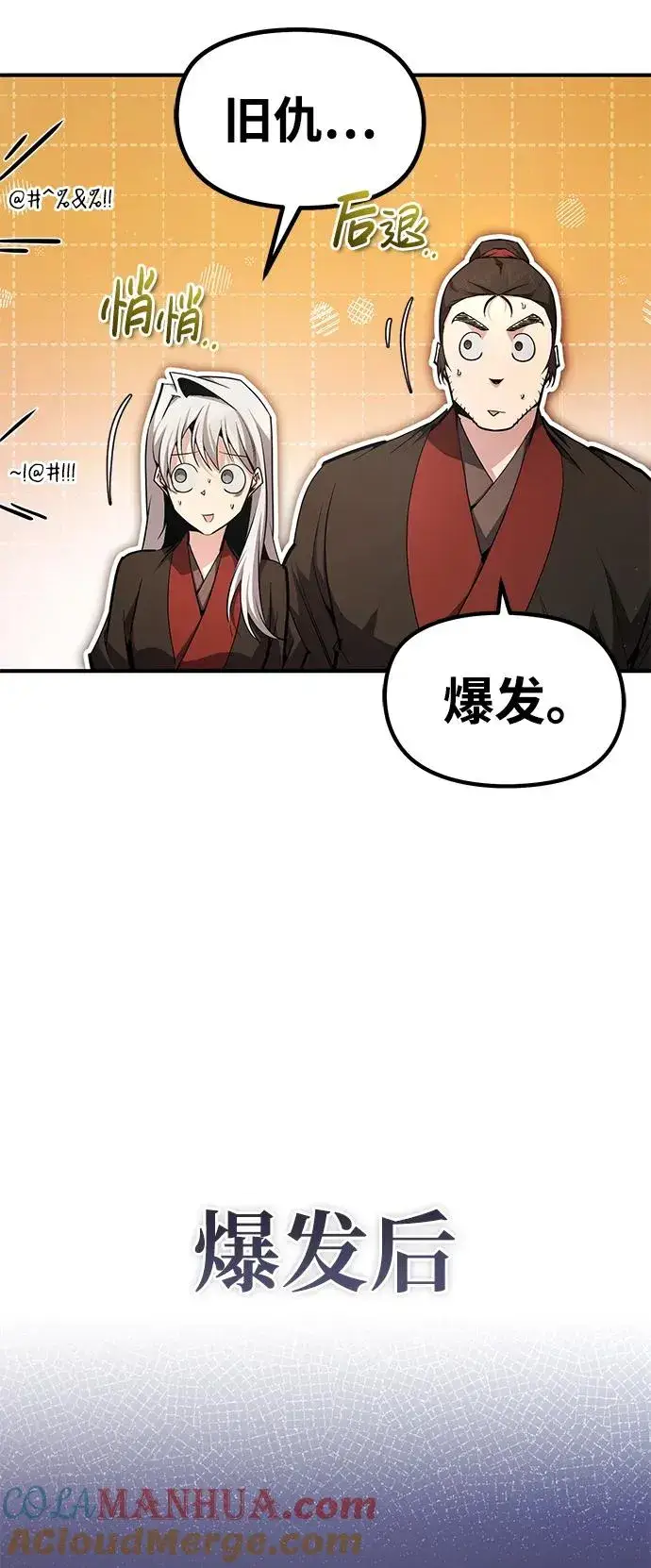 漫画《绝世名师百师父》[第85话] 如实告诉你们了第85张图