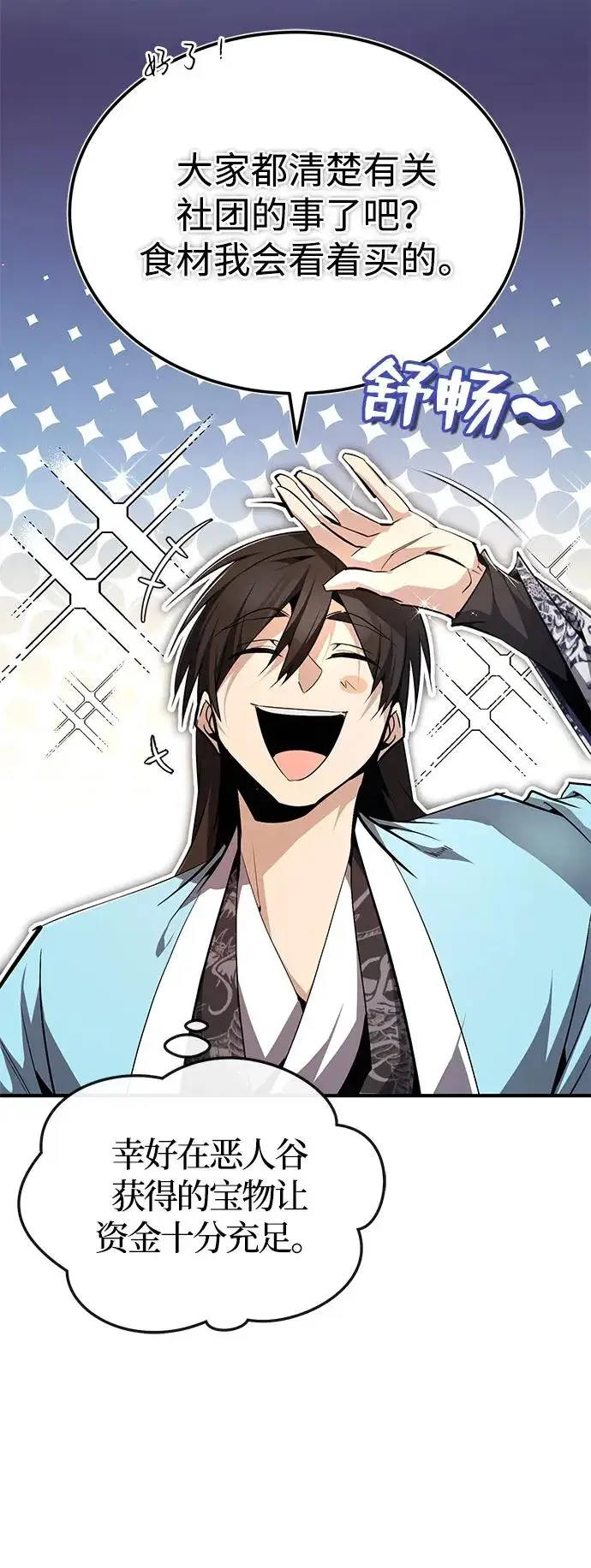 漫画《绝世名师百师父》[第85话] 如实告诉你们了第86张图